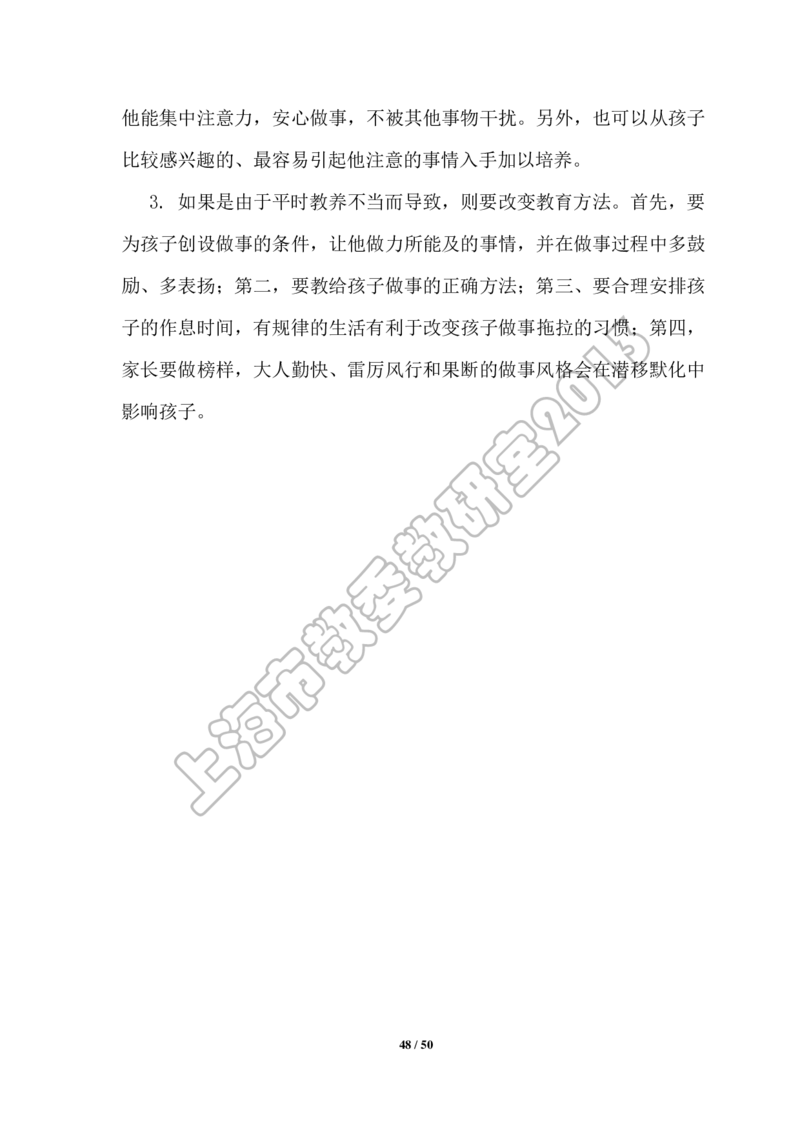 幼小衔接家长手册2_幼小衔接全套_7.幼小衔接全套_19、父母必学_幼小衔接家长手册