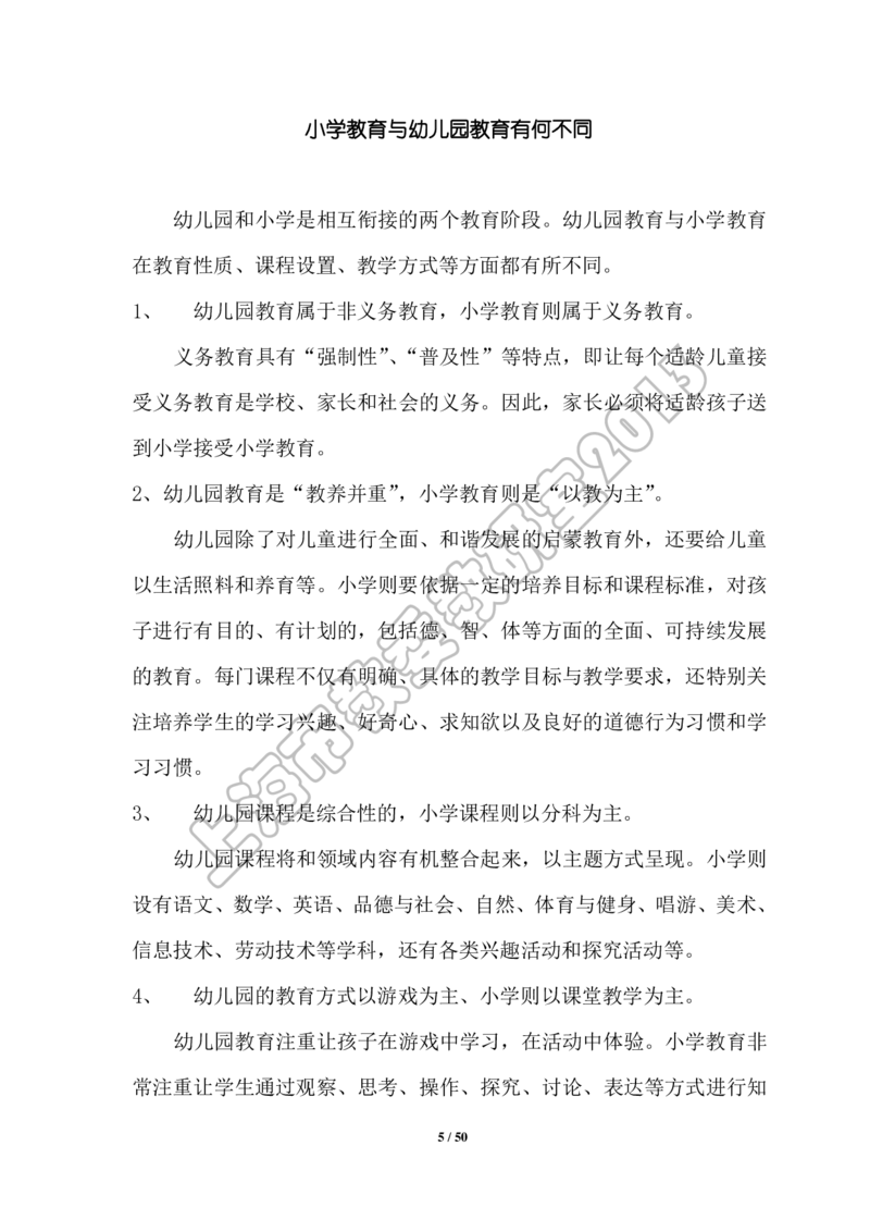 幼小衔接家长手册2_幼小衔接全套_7.幼小衔接全套_19、父母必学_幼小衔接家长手册