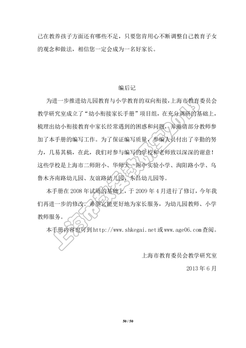 幼小衔接家长手册2_幼小衔接全套_7.幼小衔接全套_19、父母必学_幼小衔接家长手册