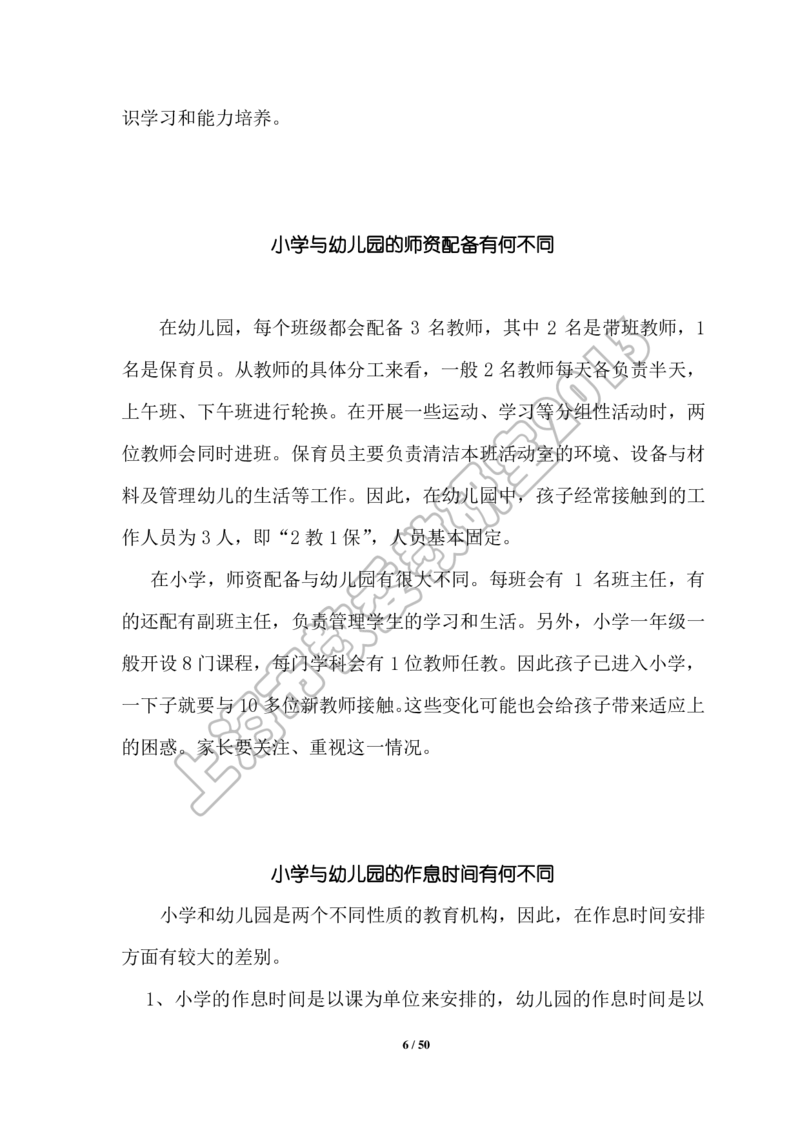 幼小衔接家长手册2_幼小衔接全套_7.幼小衔接全套_19、父母必学_幼小衔接家长手册