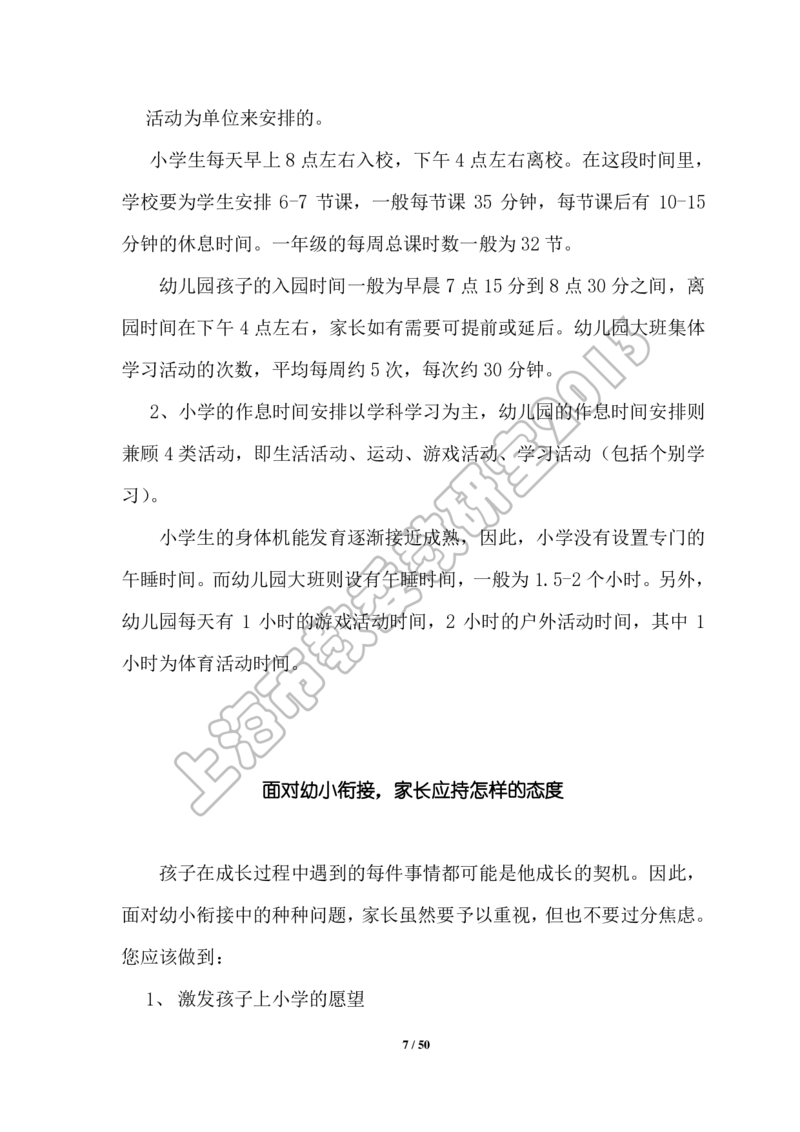 幼小衔接家长手册2_幼小衔接全套_7.幼小衔接全套_19、父母必学_幼小衔接家长手册