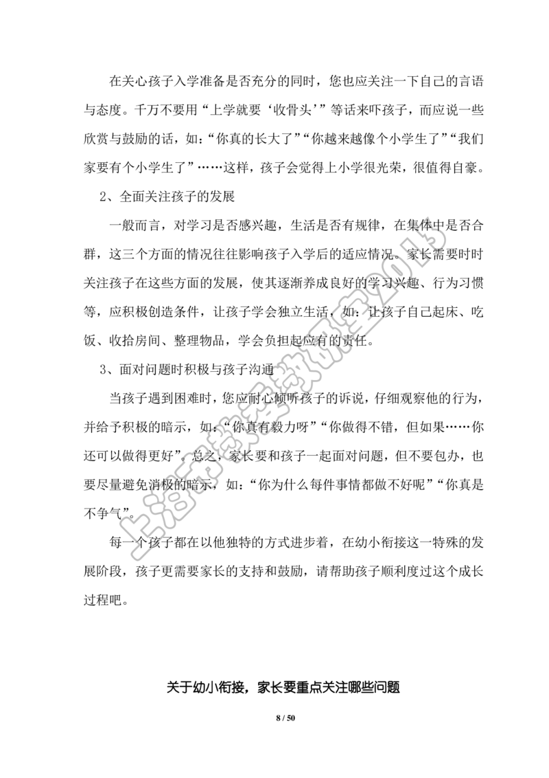 幼小衔接家长手册2_幼小衔接全套_7.幼小衔接全套_19、父母必学_幼小衔接家长手册