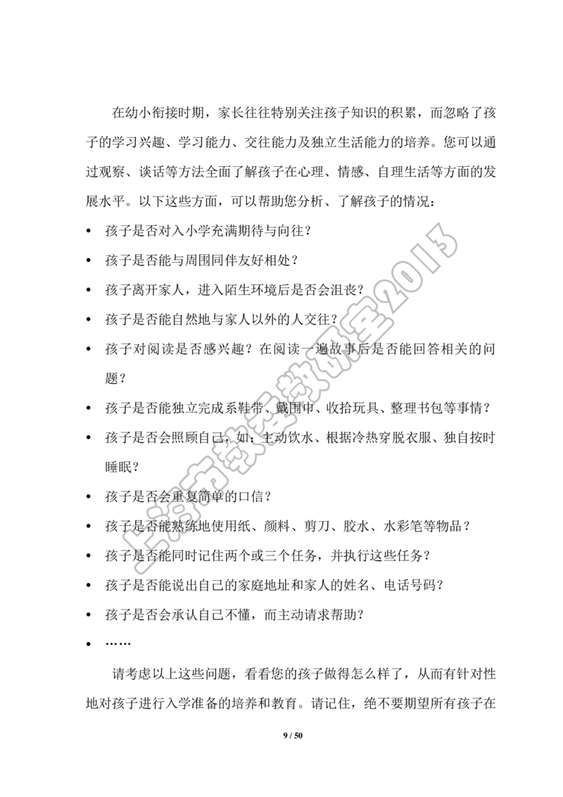 幼小衔接家长手册2_幼小衔接全套_7.幼小衔接全套_19、父母必学_幼小衔接家长手册