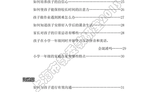 幼小衔接家长手册2_幼小衔接全套_7.幼小衔接全套_19、父母必学_幼小衔接家长手册