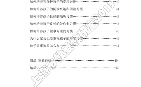 幼小衔接家长手册2_幼小衔接全套_7.幼小衔接全套_19、父母必学_幼小衔接家长手册