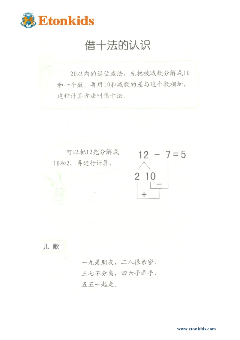 p34计算-借十法_幼小衔接全套_7.幼小衔接全套_22、幼小衔接教材_数学幼小衔接教师参考用书word（数学）