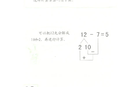 p34计算-借十法_幼小衔接全套_7.幼小衔接全套_22、幼小衔接教材_数学幼小衔接教师参考用书word（数学）