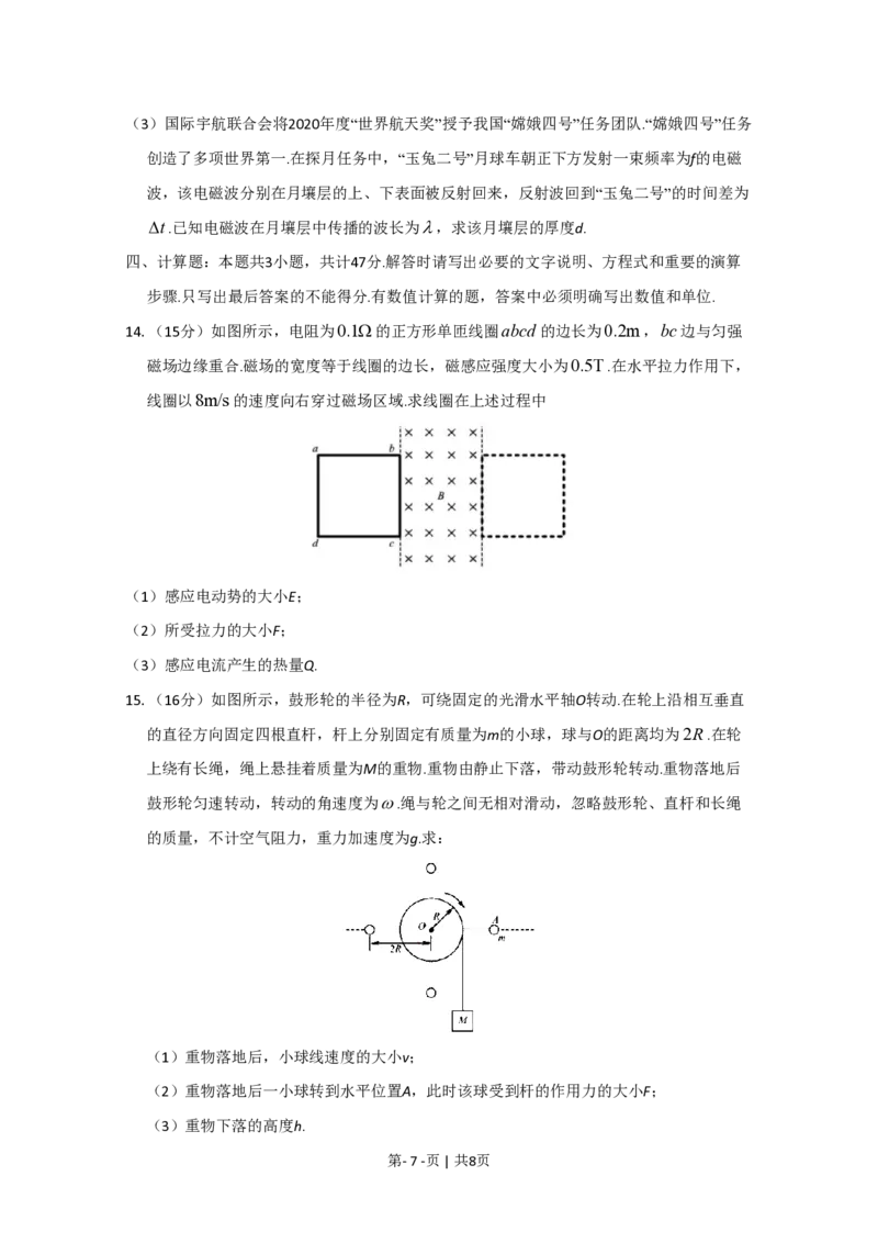 2020年高考物理试卷（江苏）（空白卷）_物理历年高考真题_新&middot;PDF版2008-2025&middot;高考物理真题_物理（按省份分类）2008-2025_2008-2025&middot;（江苏）物理高考真题