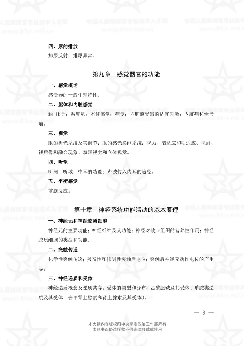 20、护理学专业科目考试大纲_军队文职(1)_08.备考分数线等信息_新版军队文职考试大纲