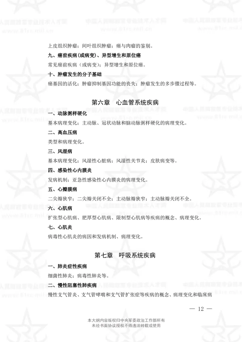 20、护理学专业科目考试大纲_军队文职(1)_08.备考分数线等信息_新版军队文职考试大纲