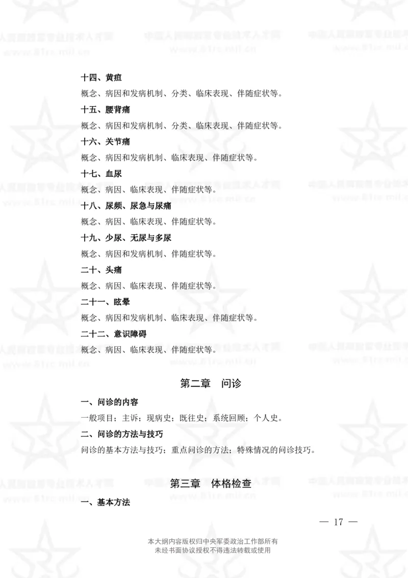 20、护理学专业科目考试大纲_军队文职(1)_08.备考分数线等信息_新版军队文职考试大纲