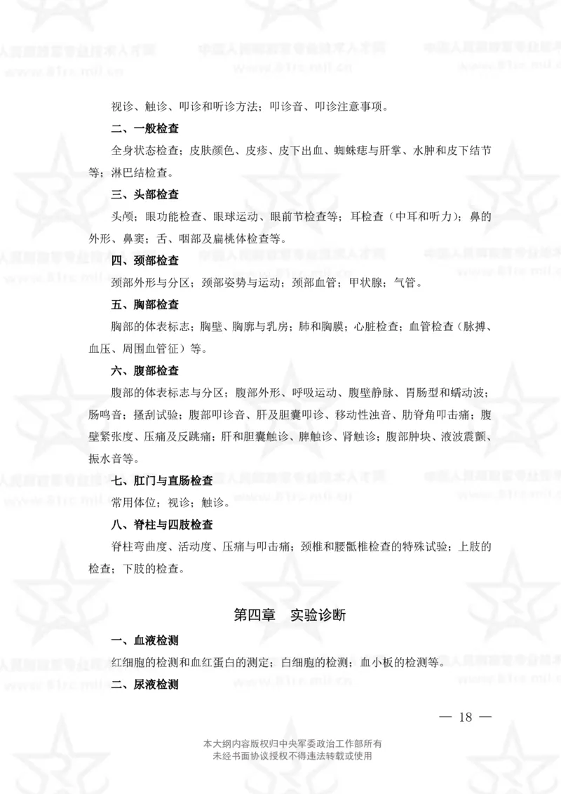 20、护理学专业科目考试大纲_军队文职(1)_08.备考分数线等信息_新版军队文职考试大纲