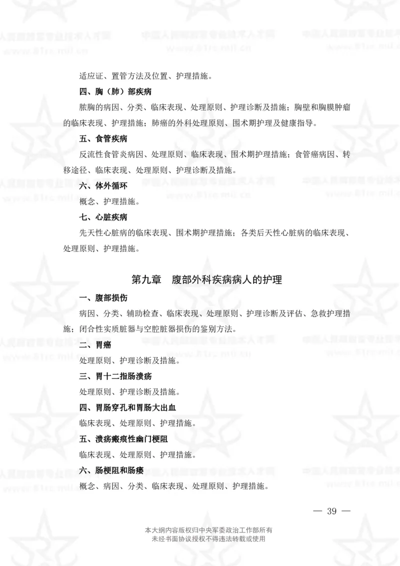 20、护理学专业科目考试大纲_军队文职(1)_08.备考分数线等信息_新版军队文职考试大纲