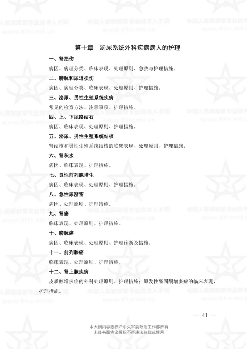 20、护理学专业科目考试大纲_军队文职(1)_08.备考分数线等信息_新版军队文职考试大纲