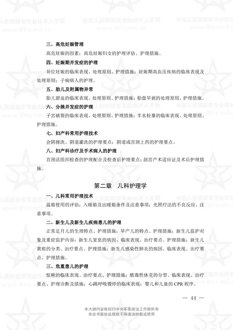 20、护理学专业科目考试大纲_军队文职(1)_08.备考分数线等信息_新版军队文职考试大纲