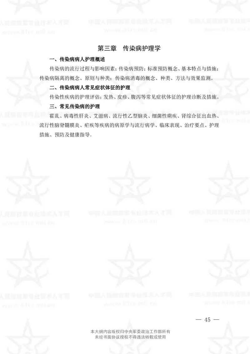 20、护理学专业科目考试大纲_军队文职(1)_08.备考分数线等信息_新版军队文职考试大纲