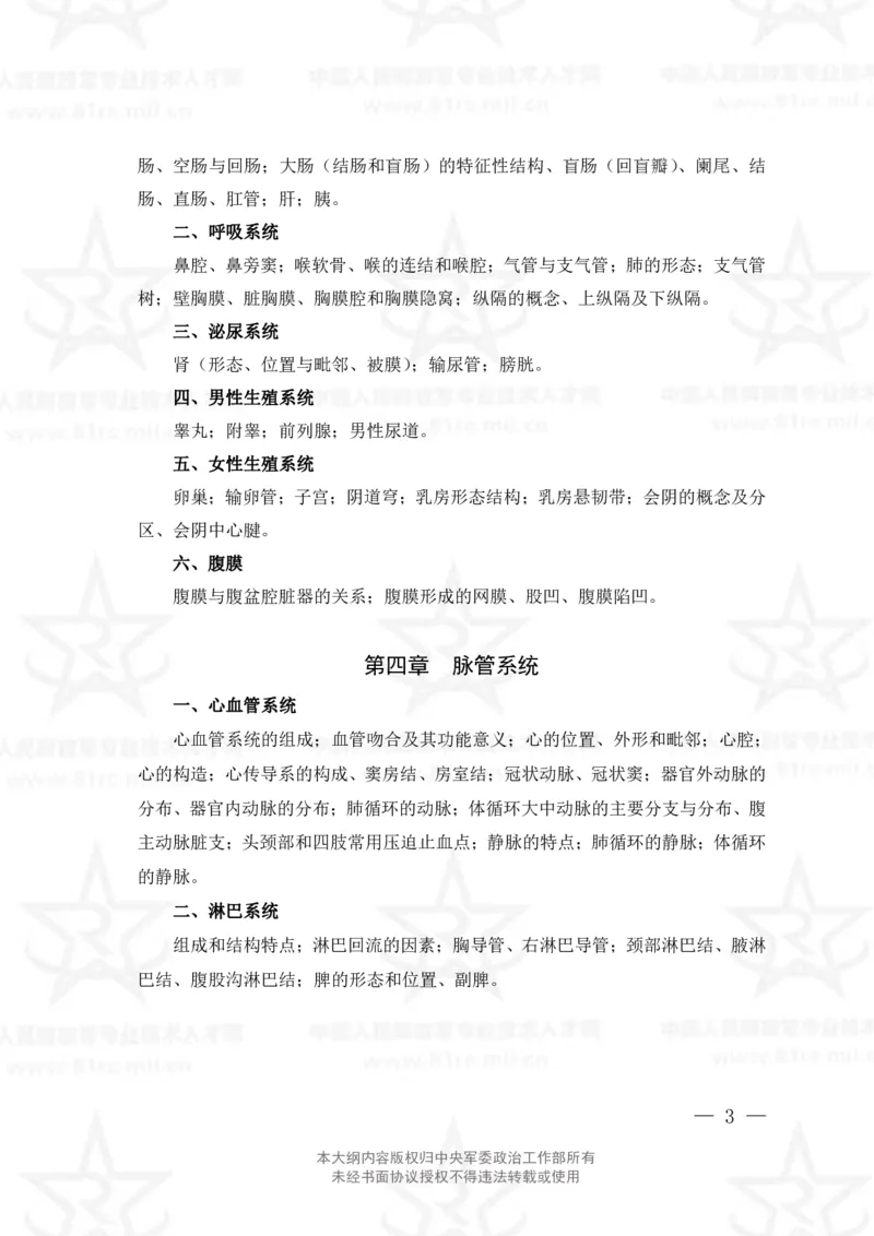 20、护理学专业科目考试大纲_军队文职(1)_08.备考分数线等信息_新版军队文职考试大纲