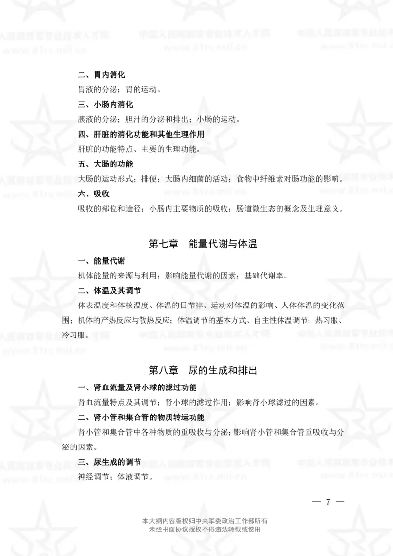 20、护理学专业科目考试大纲_军队文职(1)_08.备考分数线等信息_新版军队文职考试大纲