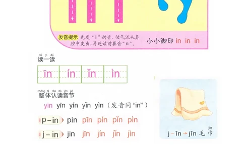 p45-前鼻音韵母in_幼小衔接全套_7.幼小衔接全套_22、幼小衔接教材_语文幼小衔接教师参考用书word（语文）