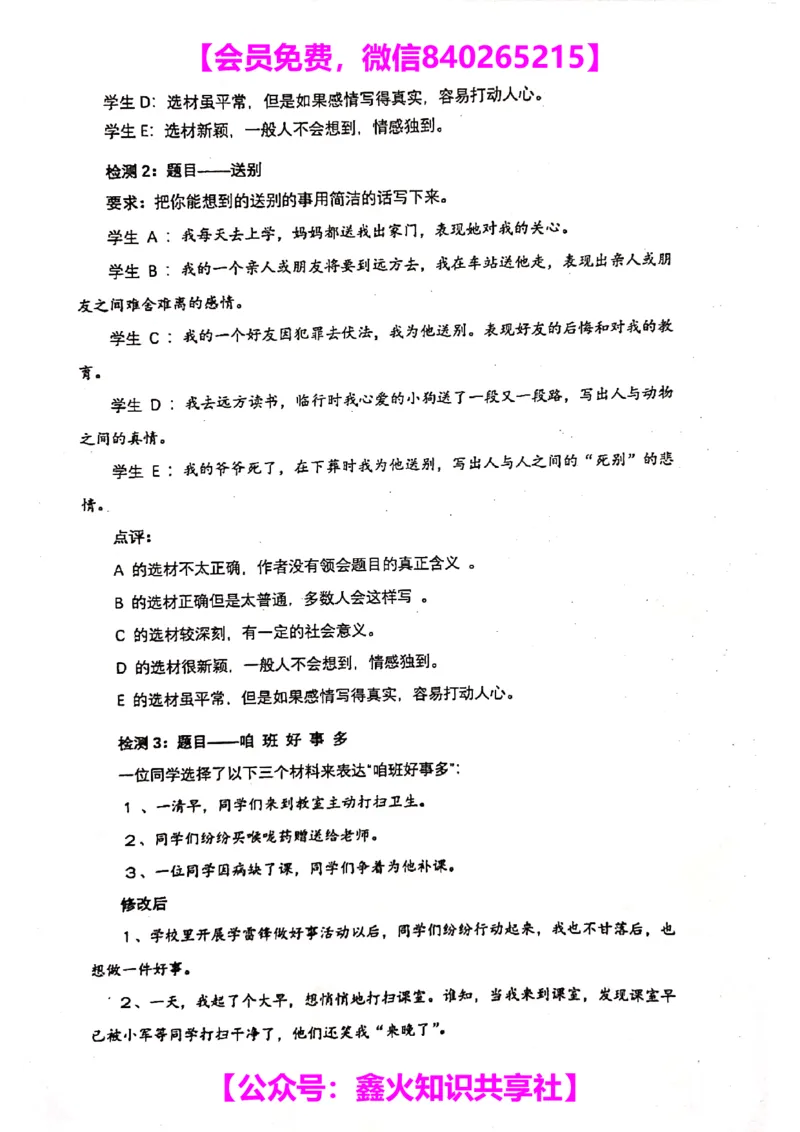 013-讲义_小学生作文专项名师课合集16套小学~视频+PDF_022.跟谁学无忧作文_讲义_无忧作文讲义（10.13)