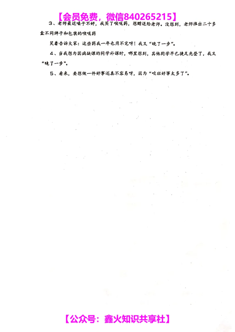 013-讲义_小学生作文专项名师课合集16套小学~视频+PDF_022.跟谁学无忧作文_讲义_无忧作文讲义（10.13)