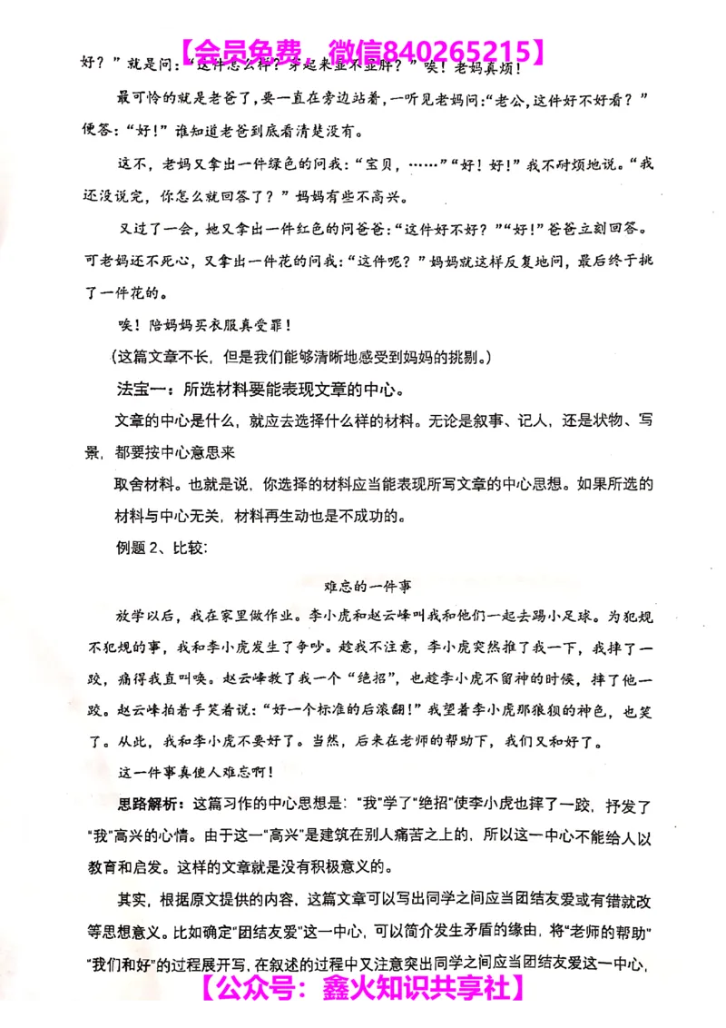 013-讲义_小学生作文专项名师课合集16套小学~视频+PDF_022.跟谁学无忧作文_讲义_无忧作文讲义（10.13)