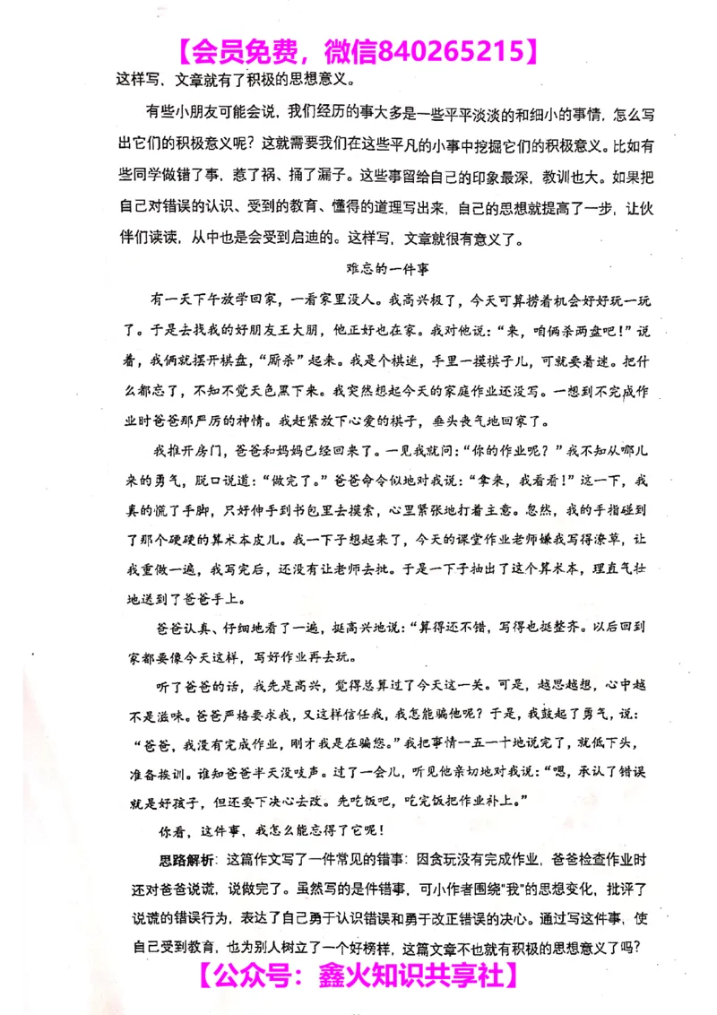 013-讲义_小学生作文专项名师课合集16套小学~视频+PDF_022.跟谁学无忧作文_讲义_无忧作文讲义（10.13)