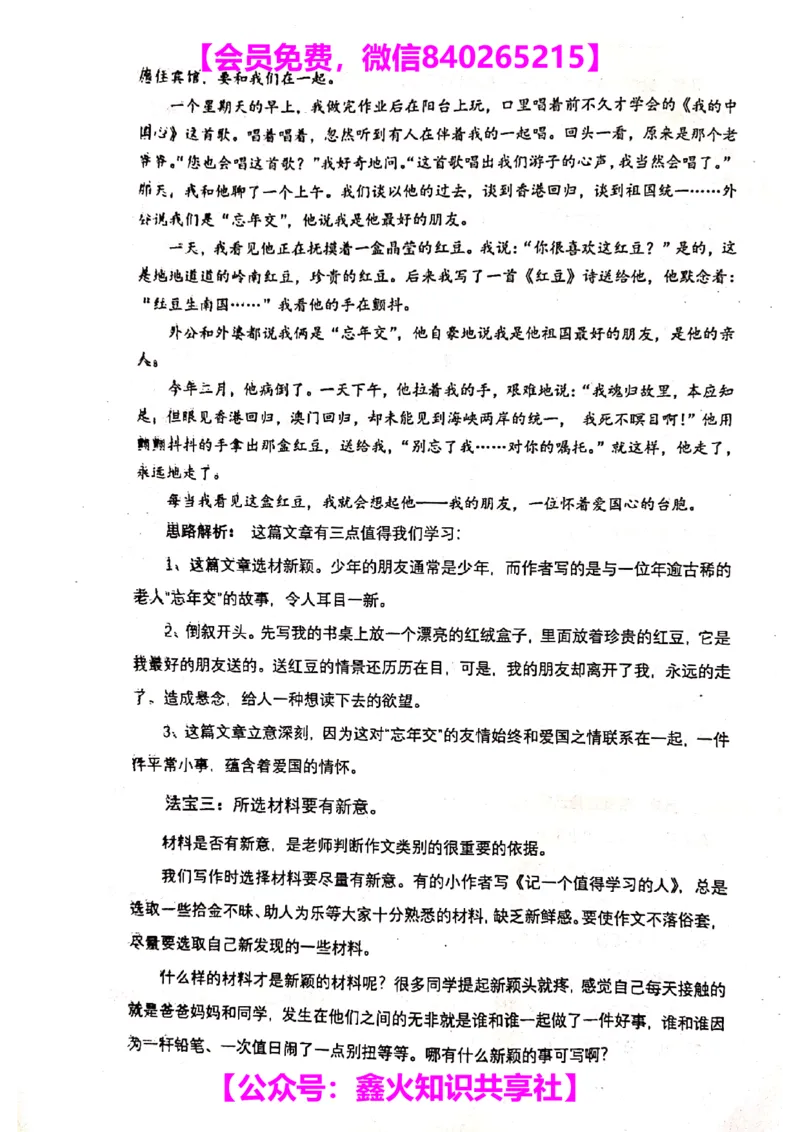 013-讲义_小学生作文专项名师课合集16套小学~视频+PDF_022.跟谁学无忧作文_讲义_无忧作文讲义（10.13)