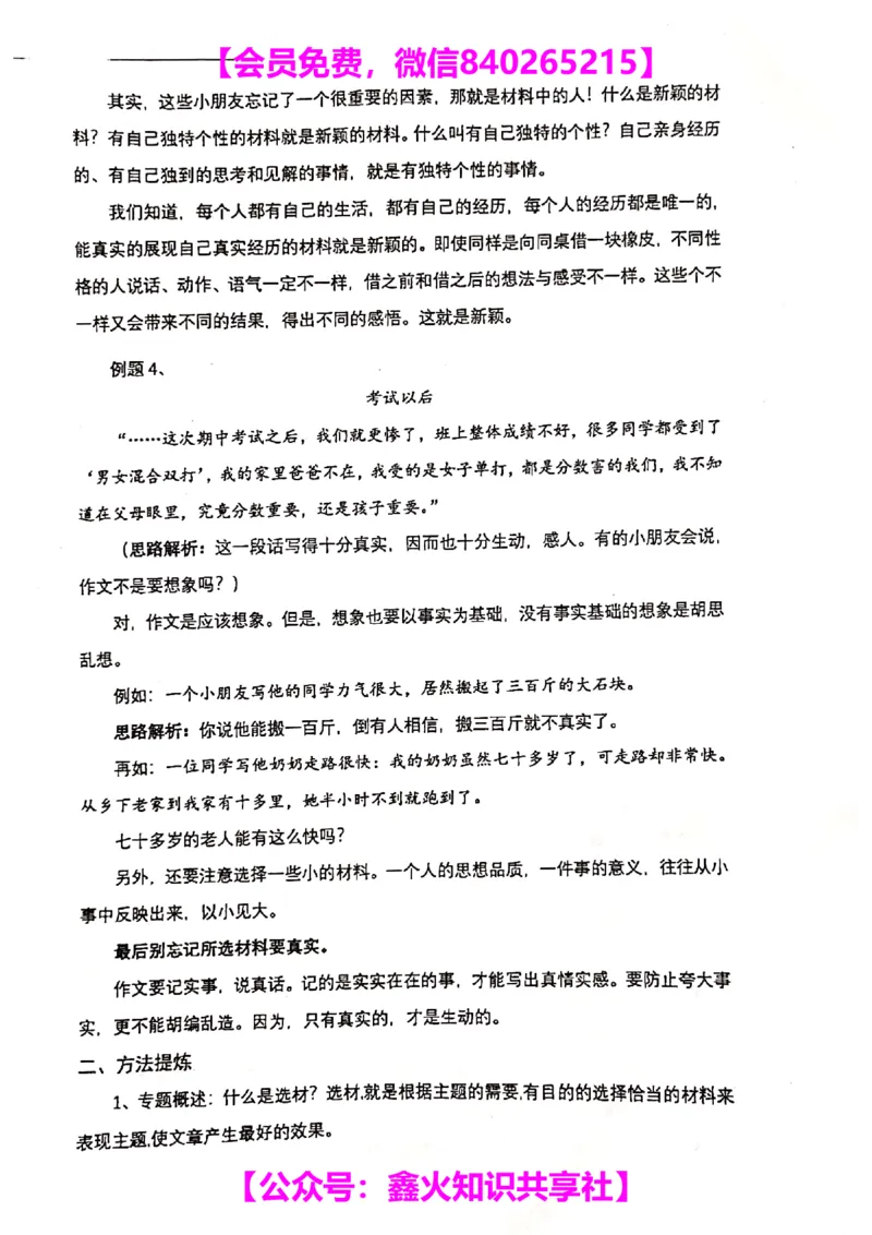 013-讲义_小学生作文专项名师课合集16套小学~视频+PDF_022.跟谁学无忧作文_讲义_无忧作文讲义（10.13)