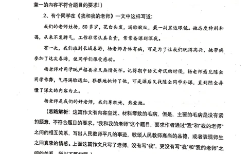 013-讲义_小学生作文专项名师课合集16套小学~视频+PDF_022.跟谁学无忧作文_讲义_无忧作文讲义（10.13)