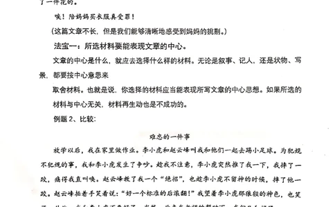 013-讲义_小学生作文专项名师课合集16套小学~视频+PDF_022.跟谁学无忧作文_讲义_无忧作文讲义（10.13)