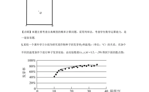 2020年高考数学试卷（文）（新课标Ⅰ）（解析卷）_历年高考真题合集_数学历年高考真题_新&middot;PDF版2008-2025&middot;高考数学真题_数学（按省份分类）2008-2025_2008-2025&middot;（河南）数学高考真题