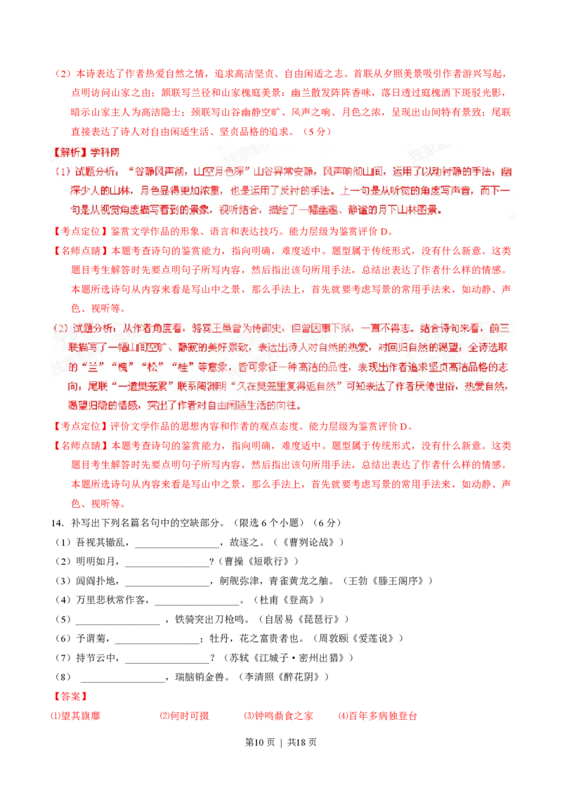 2015年高考语文试卷（四川）（解析卷）_语文历年高考真题_新&middot;PDF版2008-2025&middot;高考语文真题_语文（按试卷类型分类）2008-2025_自主命题卷&middot;语文（2008-2025）_四川自主命题&middot;语文（2008-2015）