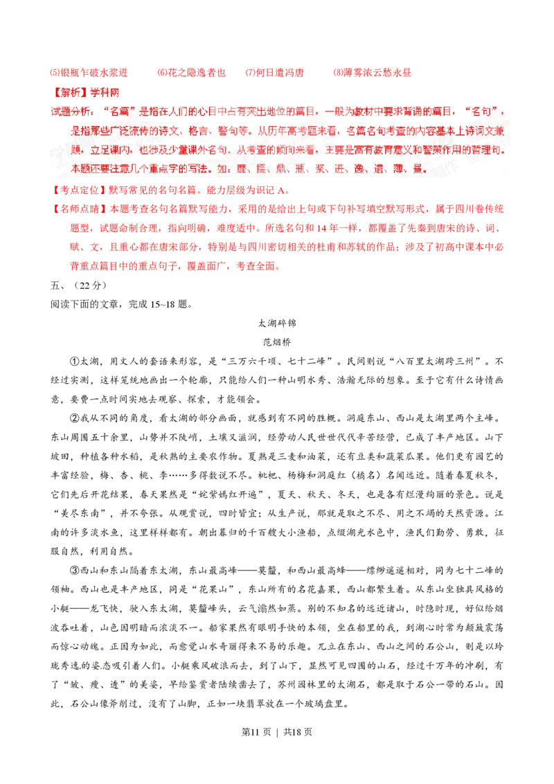 2015年高考语文试卷（四川）（解析卷）_语文历年高考真题_新&middot;PDF版2008-2025&middot;高考语文真题_语文（按试卷类型分类）2008-2025_自主命题卷&middot;语文（2008-2025）_四川自主命题&middot;语文（2008-2015）