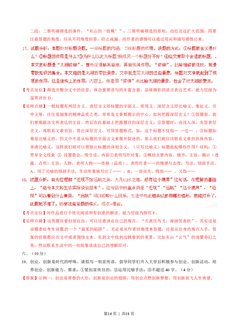 2015年高考语文试卷（四川）（解析卷）_语文历年高考真题_新&middot;PDF版2008-2025&middot;高考语文真题_语文（按试卷类型分类）2008-2025_自主命题卷&middot;语文（2008-2025）_四川自主命题&middot;语文（2008-2015）
