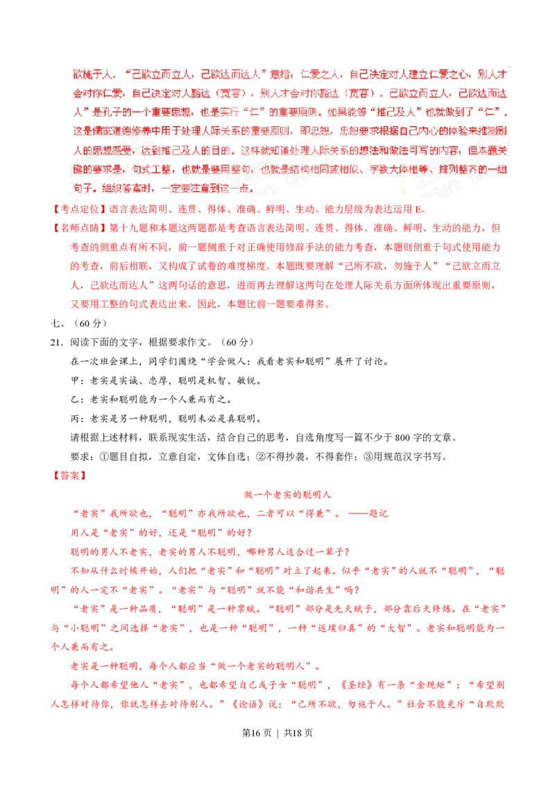 2015年高考语文试卷（四川）（解析卷）_语文历年高考真题_新&middot;PDF版2008-2025&middot;高考语文真题_语文（按试卷类型分类）2008-2025_自主命题卷&middot;语文（2008-2025）_四川自主命题&middot;语文（2008-2015）
