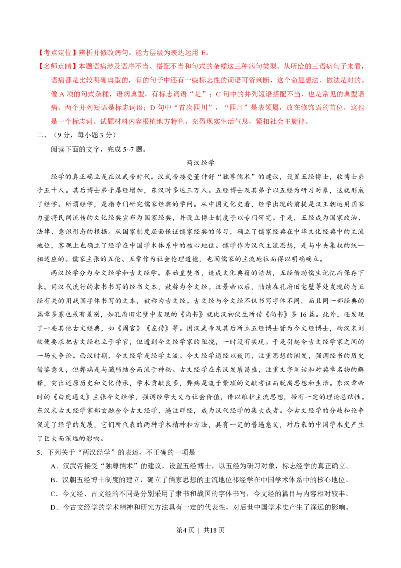 2015年高考语文试卷（四川）（解析卷）_语文历年高考真题_新&middot;PDF版2008-2025&middot;高考语文真题_语文（按试卷类型分类）2008-2025_自主命题卷&middot;语文（2008-2025）_四川自主命题&middot;语文（2008-2015）