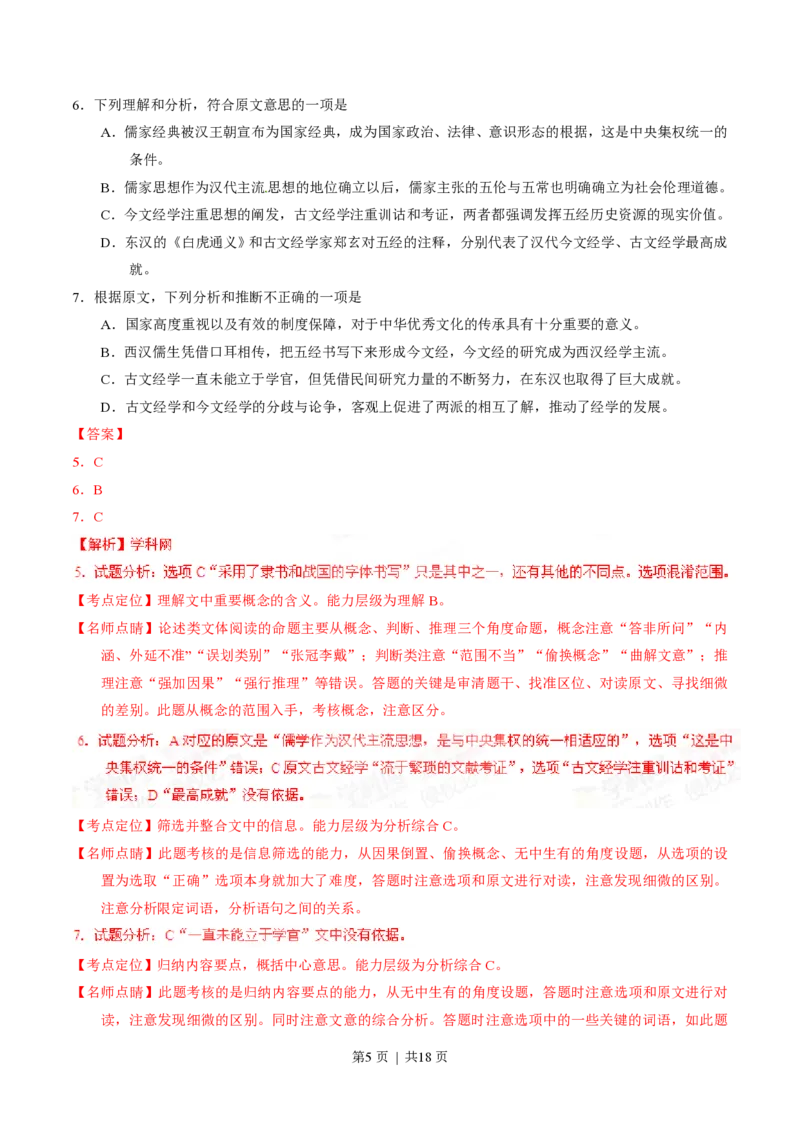 2015年高考语文试卷（四川）（解析卷）_语文历年高考真题_新&middot;PDF版2008-2025&middot;高考语文真题_语文（按试卷类型分类）2008-2025_自主命题卷&middot;语文（2008-2025）_四川自主命题&middot;语文（2008-2015）