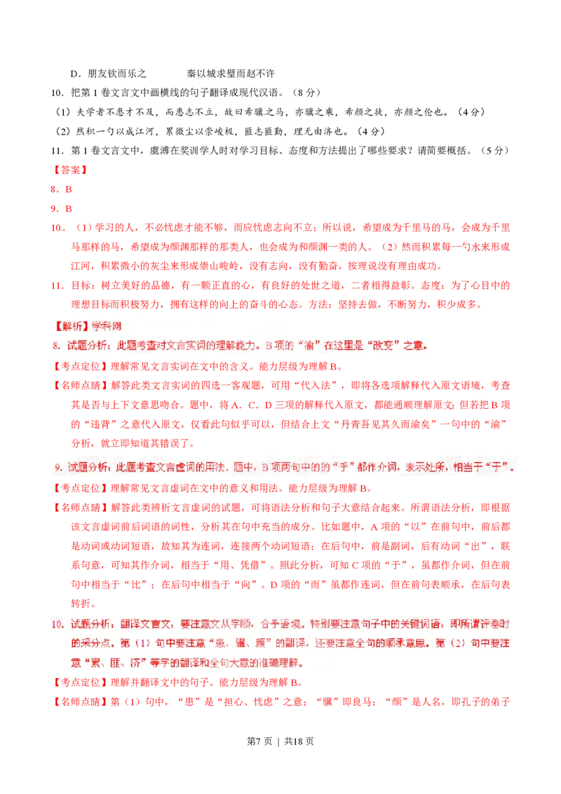 2015年高考语文试卷（四川）（解析卷）_语文历年高考真题_新&middot;PDF版2008-2025&middot;高考语文真题_语文（按试卷类型分类）2008-2025_自主命题卷&middot;语文（2008-2025）_四川自主命题&middot;语文（2008-2015）