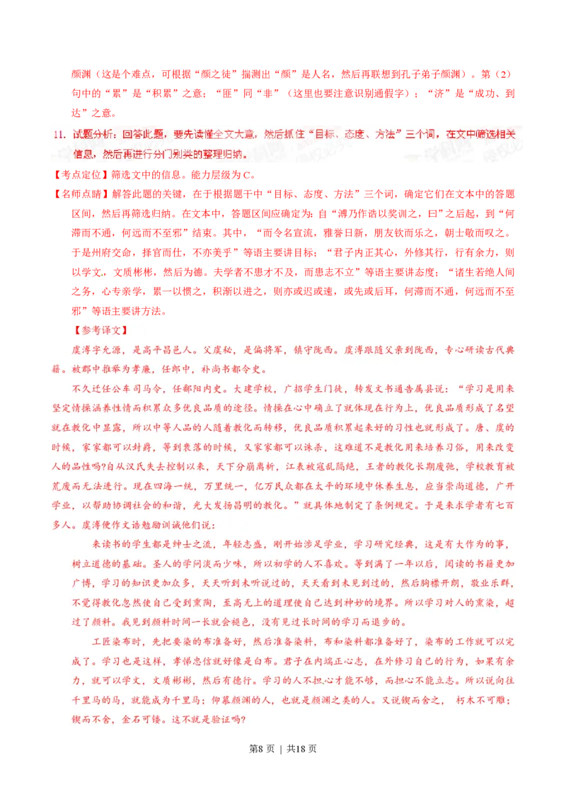 2015年高考语文试卷（四川）（解析卷）_语文历年高考真题_新&middot;PDF版2008-2025&middot;高考语文真题_语文（按试卷类型分类）2008-2025_自主命题卷&middot;语文（2008-2025）_四川自主命题&middot;语文（2008-2015）