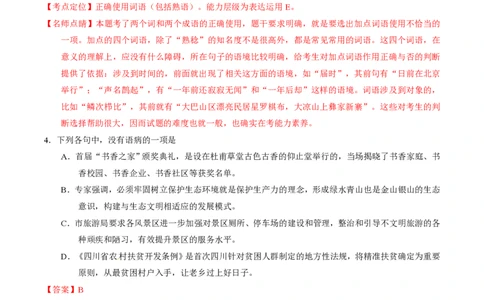 2015年高考语文试卷（四川）（解析卷）_语文历年高考真题_新&middot;PDF版2008-2025&middot;高考语文真题_语文（按试卷类型分类）2008-2025_自主命题卷&middot;语文（2008-2025）_四川自主命题&middot;语文（2008-2015）