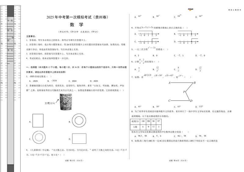 数学（贵州卷）（考试版A3）_2025年初中《中考第一次模拟》全国各地区模拟卷（8科全）(1)_2025年《中考第一次模拟卷》初中数学_贵州&radic;