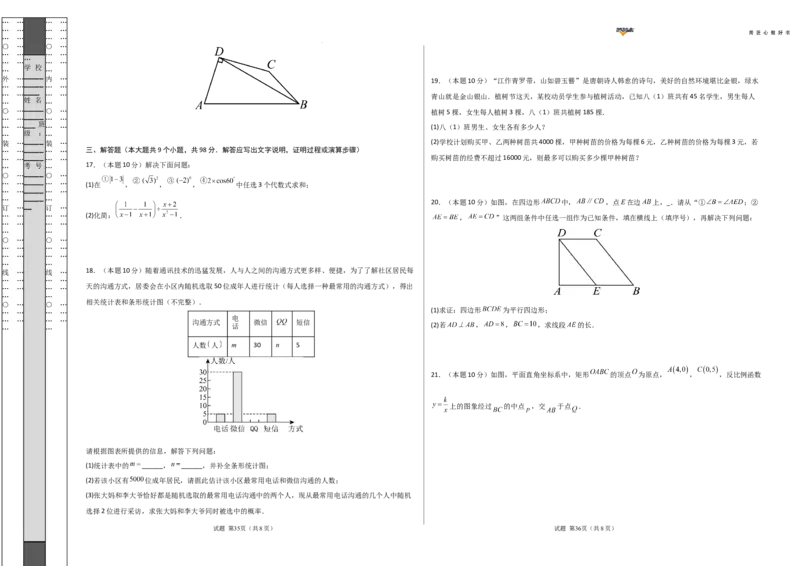 数学（贵州卷）（考试版A3）_2025年初中《中考第一次模拟》全国各地区模拟卷（8科全）(1)_2025年《中考第一次模拟卷》初中数学_贵州&radic;