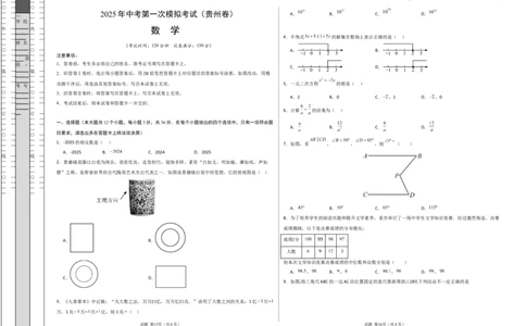 数学（贵州卷）（考试版A3）_2025年初中《中考第一次模拟》全国各地区模拟卷（8科全）(1)_2025年《中考第一次模拟卷》初中数学_贵州&radic;