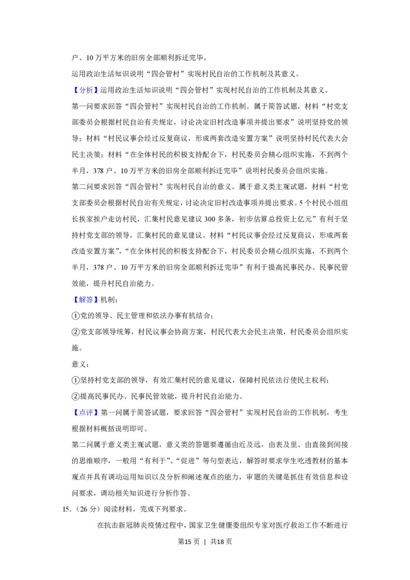 2020年高考政治试卷（新课标Ⅰ）（解析卷）_政治历年高考真题_新&middot;PDF版2008-2025&middot;高考政治真题_政治（按省份分类）2008-2025_2008-2025&middot;（山西）政治高考真题