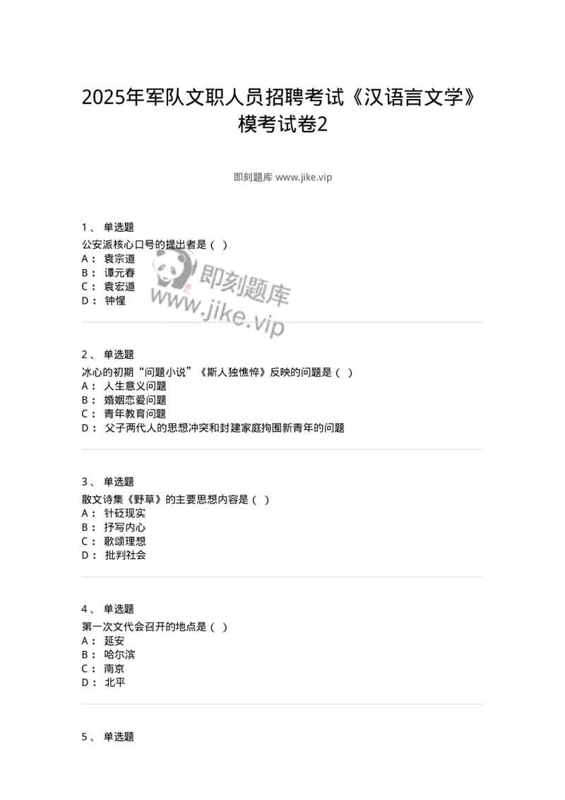 1606-2025年军队文职人员招聘考试《汉语言文学》模拟预测2-137688_军队文职(1)_01.军队文职真题-专业课_（全）版本一（历年真题+章节练习+模拟题）_汉语言文学(军队文职)_预测模拟_纯题目