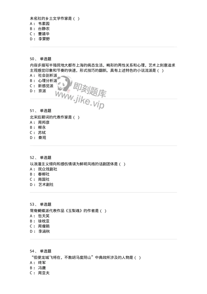 1606-2025年军队文职人员招聘考试《汉语言文学》模拟预测2-137688_军队文职(1)_01.军队文职真题-专业课_（全）版本一（历年真题+章节练习+模拟题）_汉语言文学(军队文职)_预测模拟_纯题目