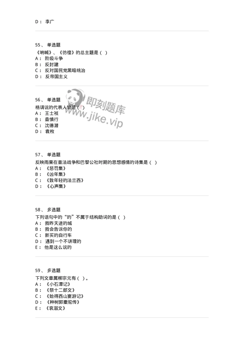 1606-2025年军队文职人员招聘考试《汉语言文学》模拟预测2-137688_军队文职(1)_01.军队文职真题-专业课_（全）版本一（历年真题+章节练习+模拟题）_汉语言文学(军队文职)_预测模拟_纯题目