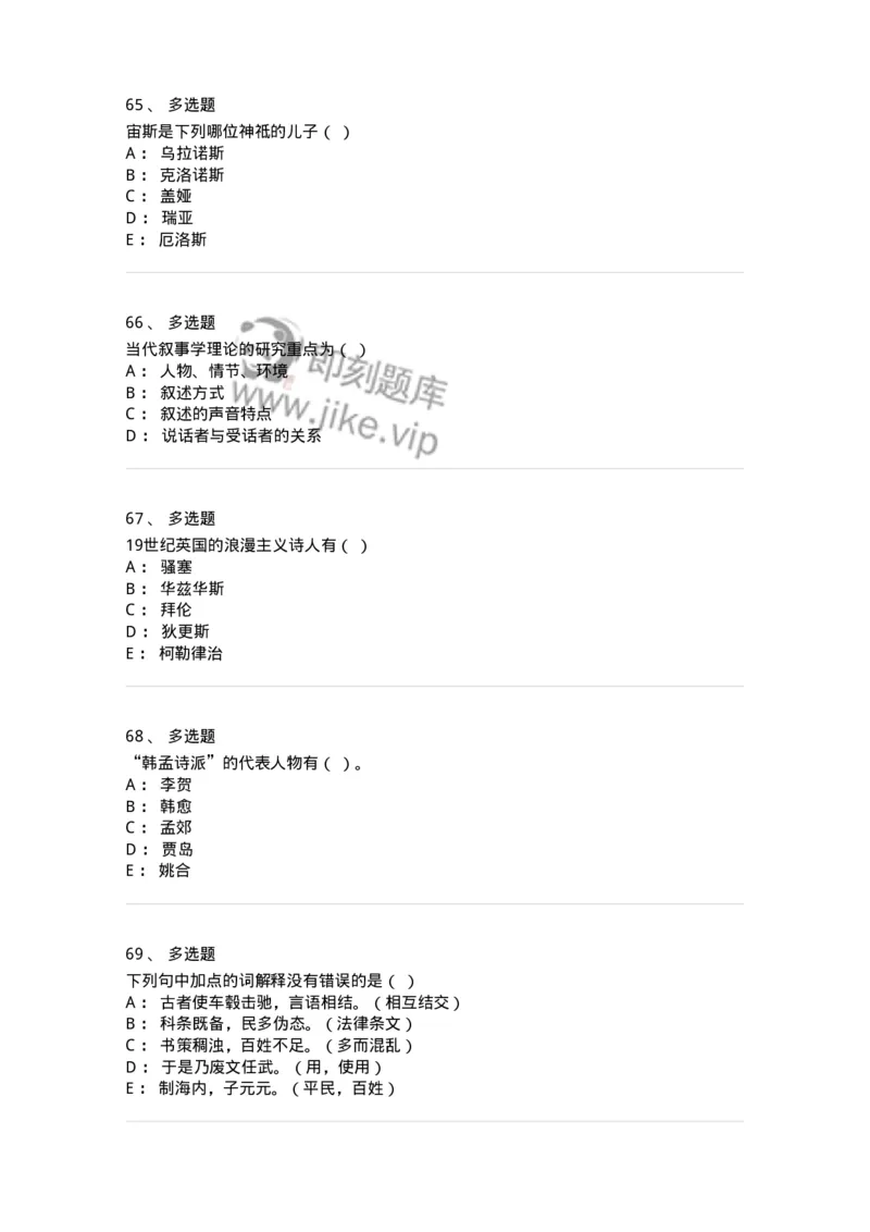 1606-2025年军队文职人员招聘考试《汉语言文学》模拟预测2-137688_军队文职(1)_01.军队文职真题-专业课_（全）版本一（历年真题+章节练习+模拟题）_汉语言文学(军队文职)_预测模拟_纯题目