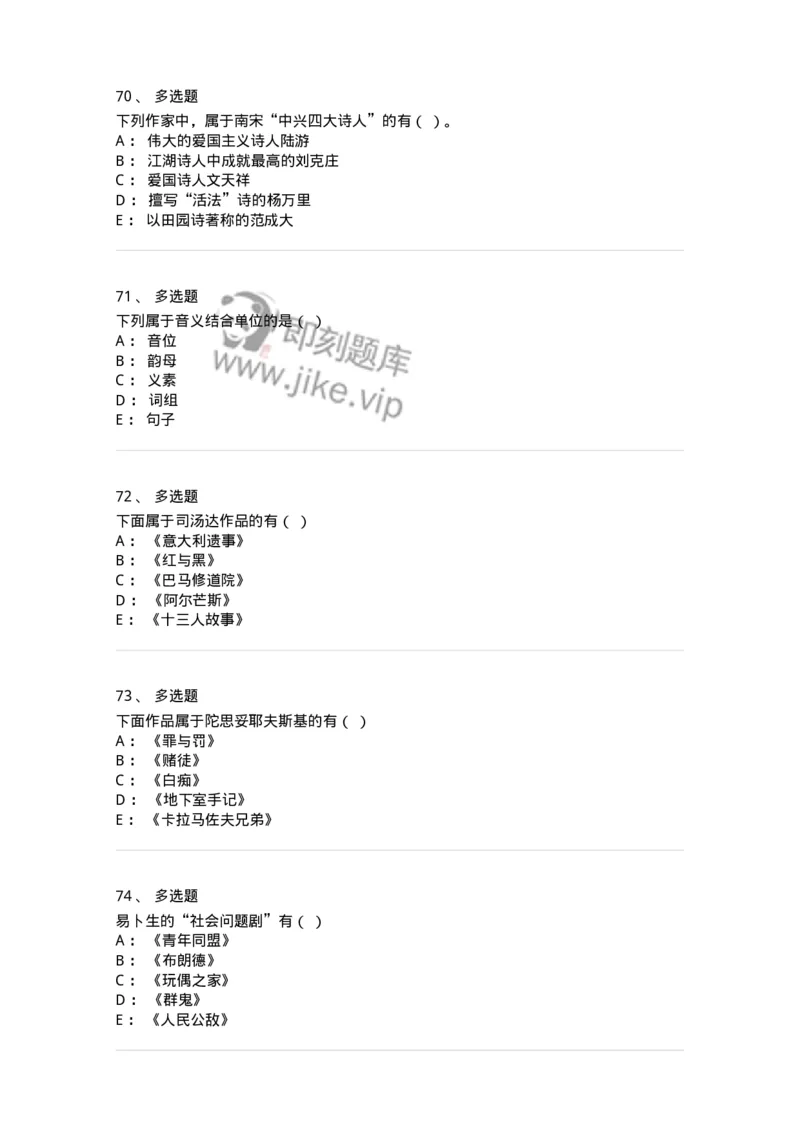 1606-2025年军队文职人员招聘考试《汉语言文学》模拟预测2-137688_军队文职(1)_01.军队文职真题-专业课_（全）版本一（历年真题+章节练习+模拟题）_汉语言文学(军队文职)_预测模拟_纯题目